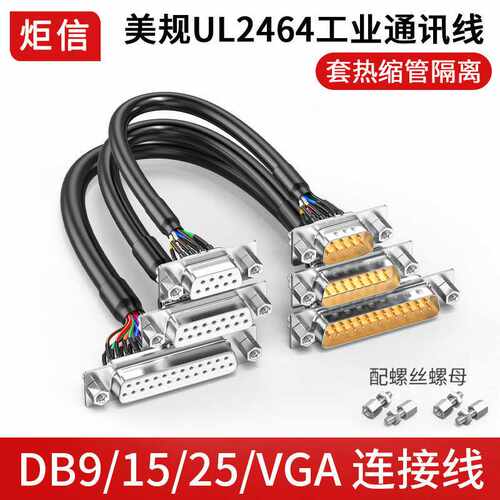 面板固定DB9/DB15/DB25连接线RS232串口线9多芯线束套热缩管