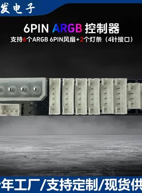 电脑机箱风扇控制器支持6个+2