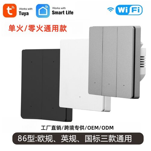 涂鸦欧规按键WiFi智能开关alexa语音控制欧规英规智能墙壁开关