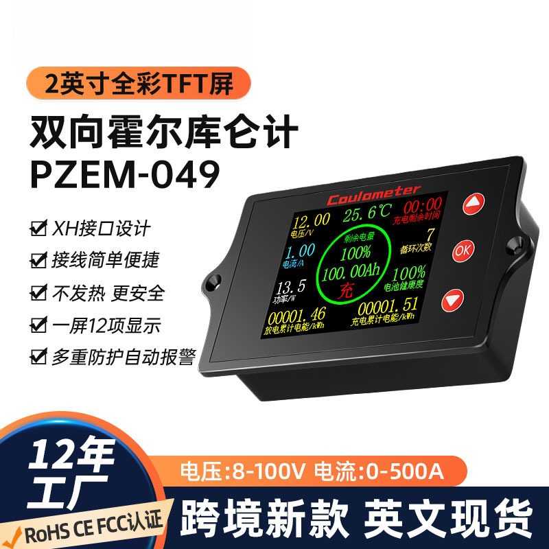 peacefair霍尔库仑计8-100V电动车电压电流监测仪电池电量测试仪