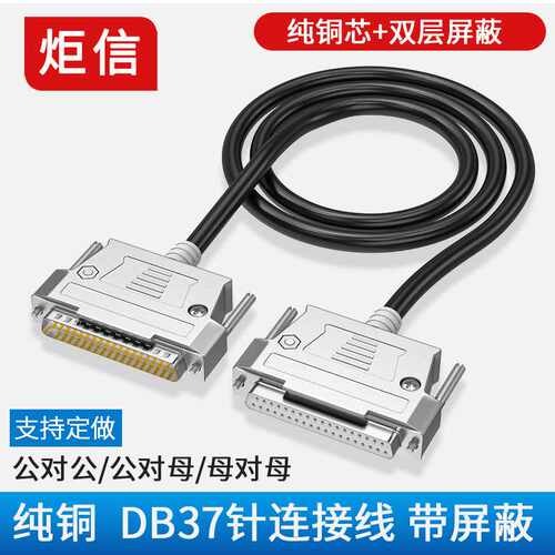 纯铜DB37连接线公对公对母对母延长线 37芯线双数据线37针线