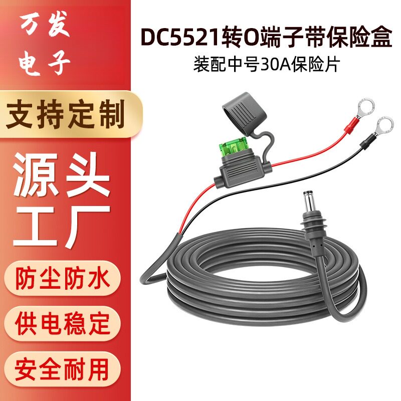 科宝隆电池夹至DC5521带30A保险丝户外储能防水充电连接线电源线图片