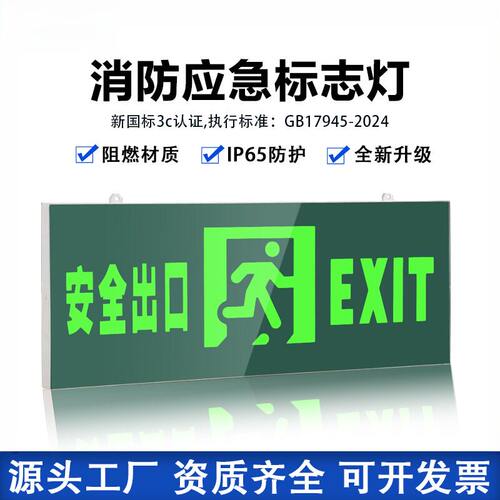 2024新国标防水全塑应急疏散