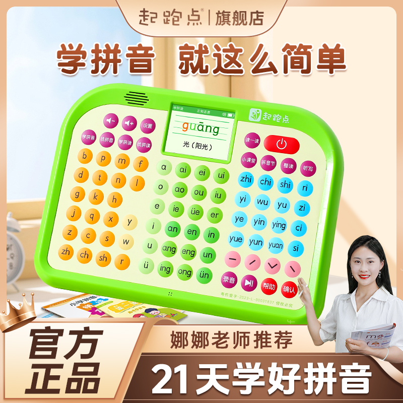 起跑点幼小衔接Q1拼音学习机