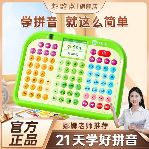 起跑点幼小衔接Q1拼音学习机