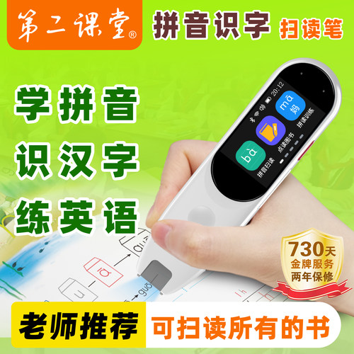 儿童拼音点读笔早教识字学习神器