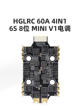 化骨龙 HGLRC 60A 4IN1 6S 8位 MINI V1 电调