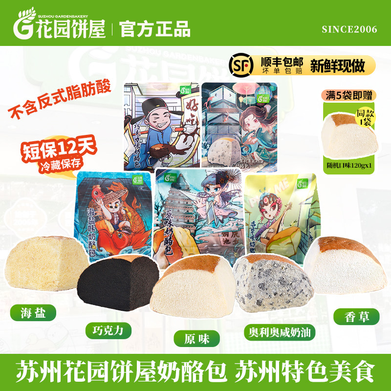 苏州花园饼屋奶酪包网红夹心乳酪面包网红奶酪包顺丰快递冷运