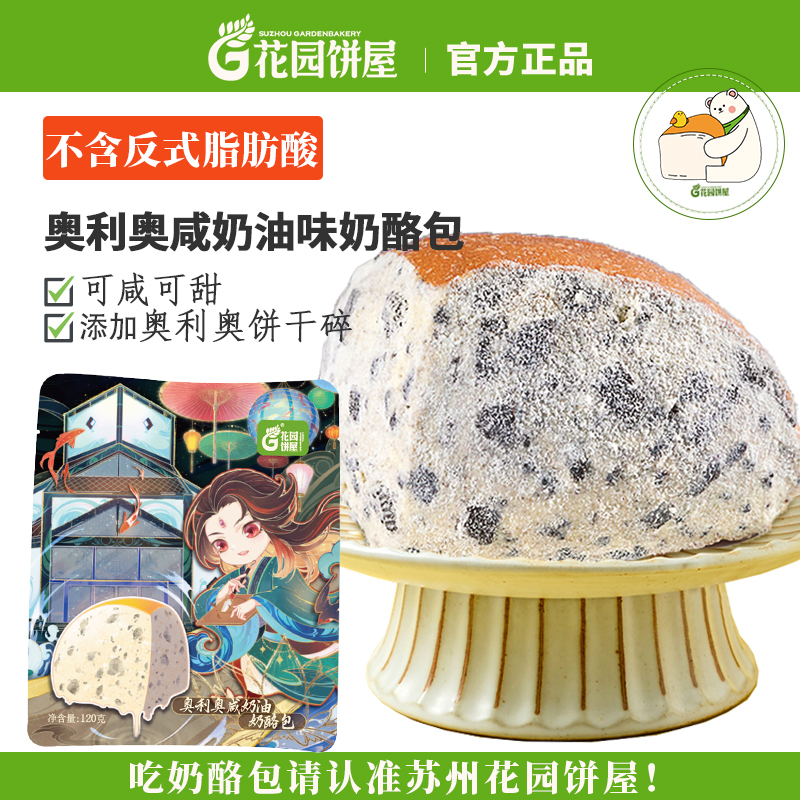 苏州花园饼屋奶酪包网红夹心爆浆早餐乳酪面包休闲下午茶早餐面包
