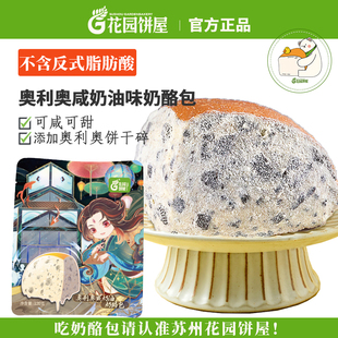 苏州花园饼屋奶酪包网红夹心爆浆早餐乳酪面包休闲下午茶早餐面包