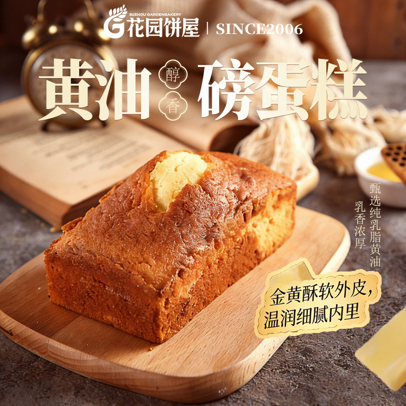 花园饼屋手工黄油磅蛋糕白脱黄油罐子白脱奶油夹心饼干下午茶点心