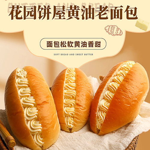 黄油老面包老奶油夹心面包早餐包