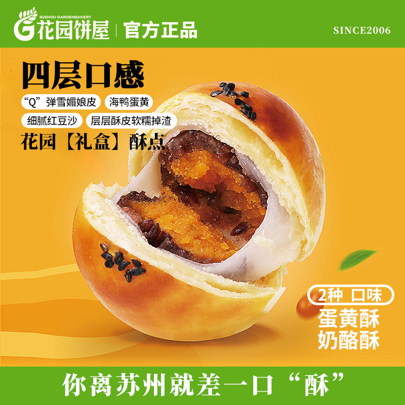 芝士夹心奶酪酥蛋黄酥雪媚娘蛋黄酥休闲零食办公室追剧甜点礼盒装