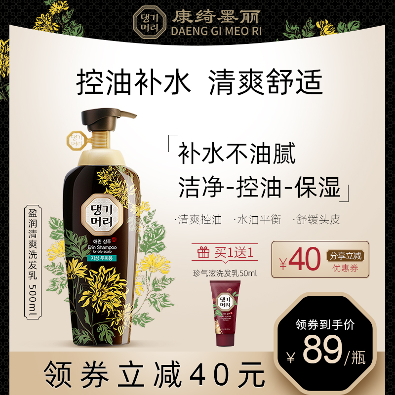 康绮墨丽盈润清爽控油洗发水护发素套装蓬松祛屑止痒洗发露夏季女