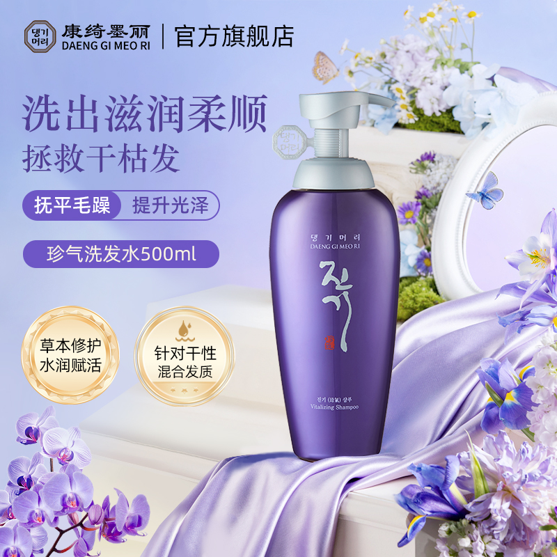 康绮墨丽改善发质干枯发质洗发水