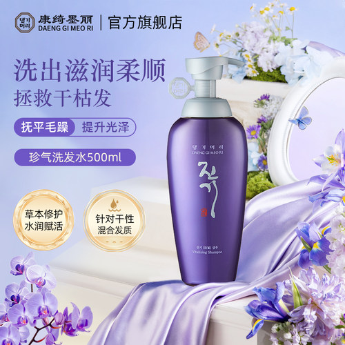康绮墨丽改善发质干枯发质洗发水