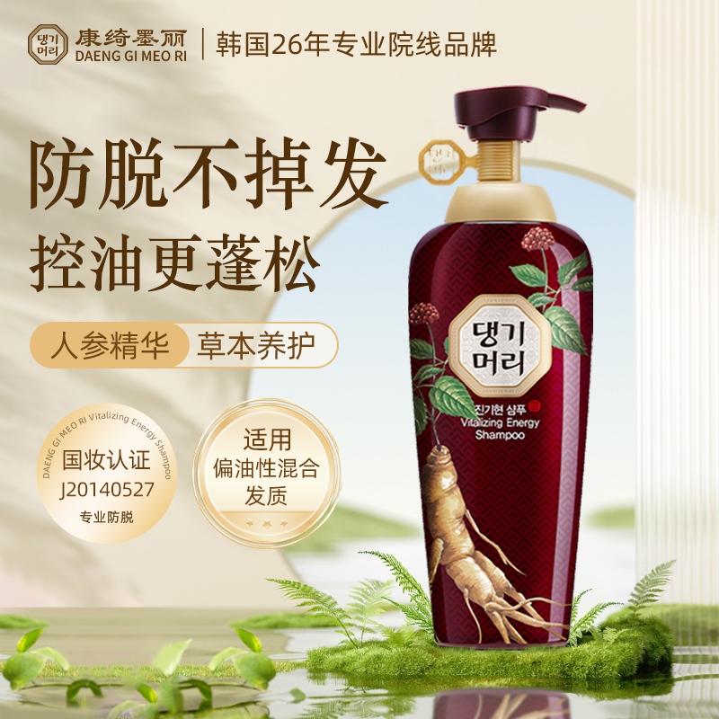 防脱控油所有发质康绮墨丽洗发水
