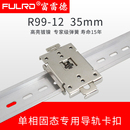 SSR 卡扣底座 R99 滑动式 继电器底座 12底座 单相固态继电器卡扣