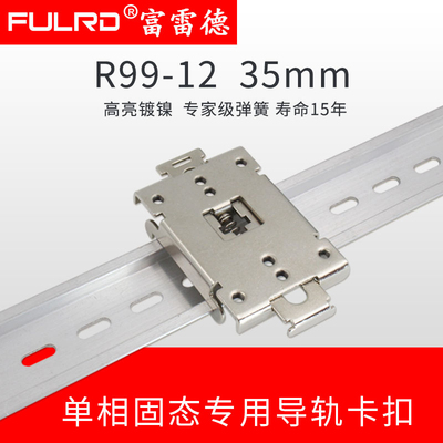 r99-12滑动式单相固态继电器