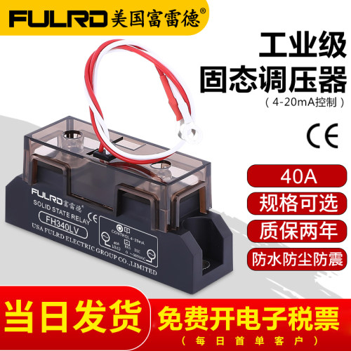 FH340LV 4-20mA 模拟量触发 控制 富雷德工业级固态继电器调压40A