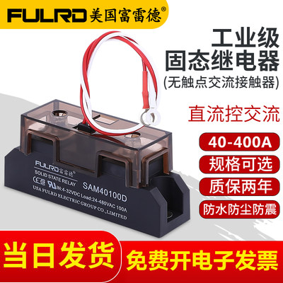 新品富雷德工业级固态继电器SAM40150D 150A--400A 钢化炉 固态继