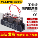工业级固态调压器100A FH3100LV 20mA 模拟量控制调功调压 模块