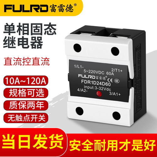 单相固态继电器直流电小型