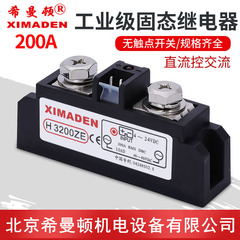 北京希曼顿固态继电器H3100ZFH3120ZF H3200ZE H3300ZD H3340ZN