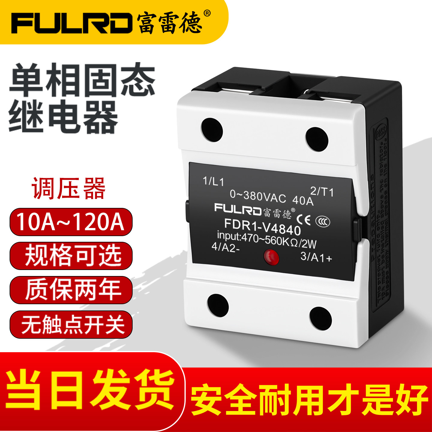 单相固态调压器470KΩ电位器调节FDR1-V4840 40A100A120ASSVR-40A