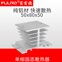 Single phase solid state relay radiator fuled solid state base type I radiator 10-40a d4840