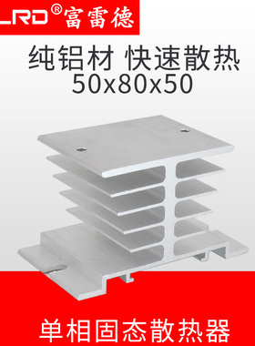 单相固态继电器散热器 富雷德固态底座子 I型散热片 10-40A KTS-I
