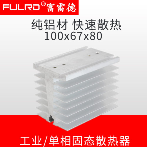 富雷德固态继电器用散热器