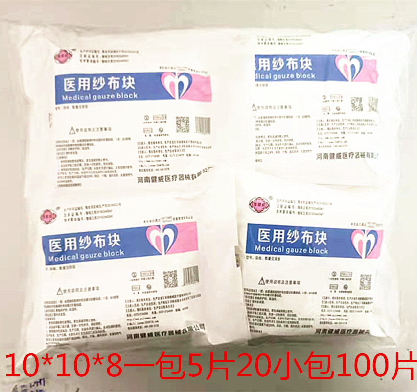 医用无菌纱布块灭菌消毒敷料块1纱布绷带（器械）