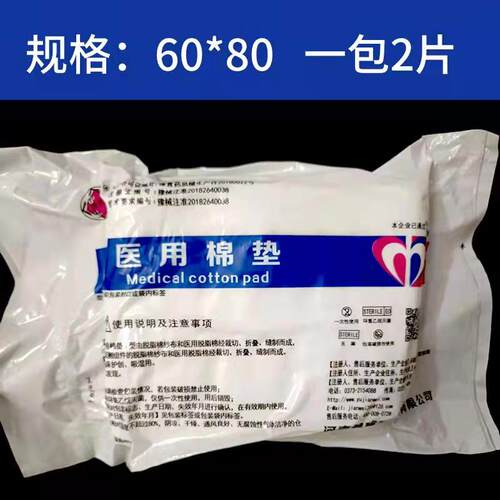 一次性医用棉垫无菌脱脂纱布垫夹棉块烧烫伤用品60x80cm /2片包邮