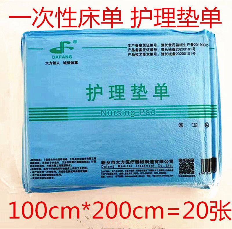 一次性中单床单防水护理垫单手术褥疮垫/护理垫（器械