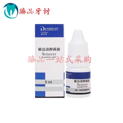 捷科顿敏达清抑菌液脱敏剂5ml