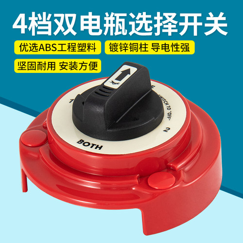 选择开关直流船用双电瓶船用房车