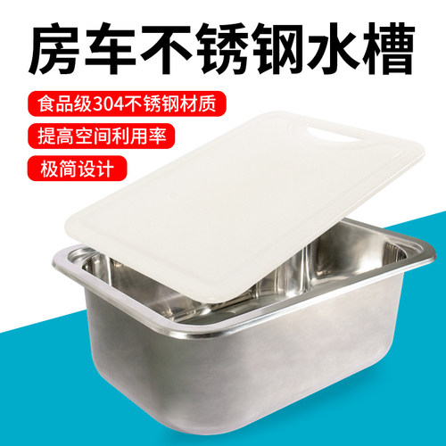 房车水槽房车改装水槽304不锈钢