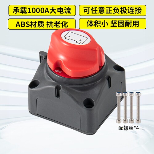 游艇配件总电源旋扭开关