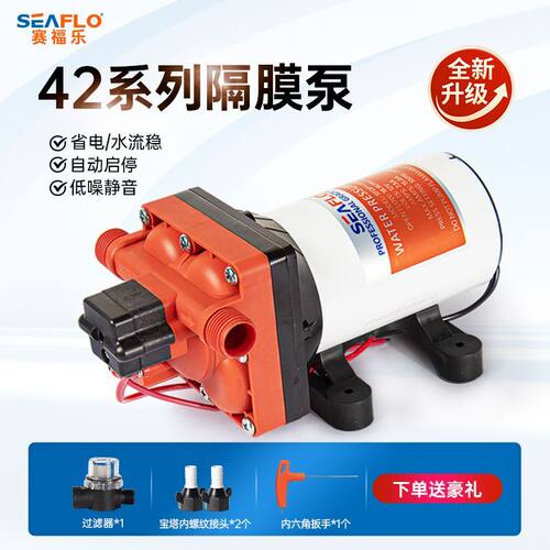 seaflo42系列直流自动泵船用房车