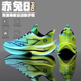 中大童學(xué)生專業(yè)競(jìng)速跑步鞋 新款 赤兔8pro碳板跑鞋 超輕運(yùn)動(dòng)鞋 男減震