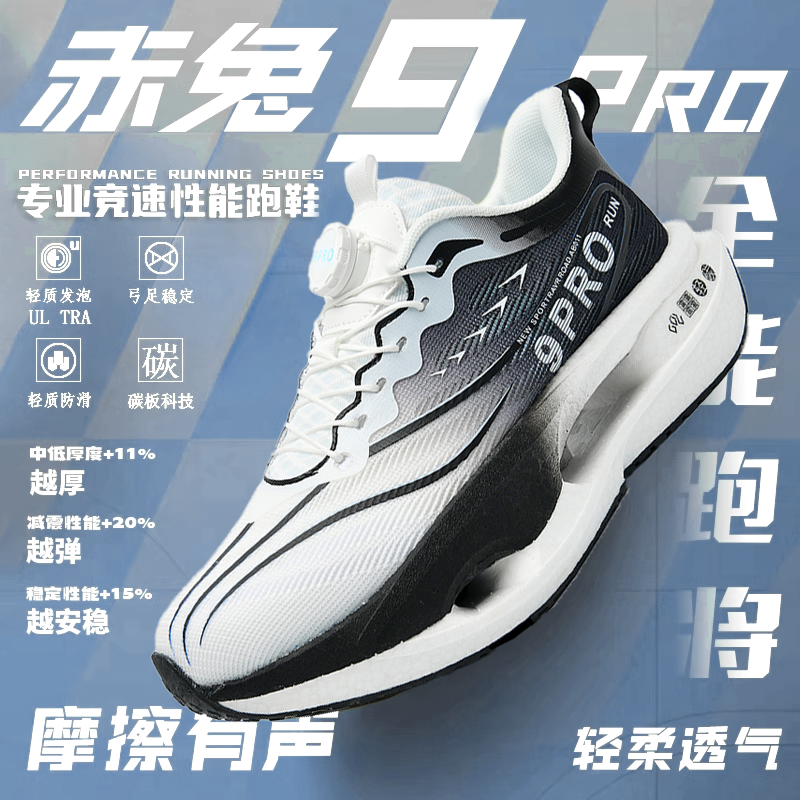 官方正品新款赤兔9Pro跑步鞋青少年防滑碳板减震夏季超轻8P运动鞋