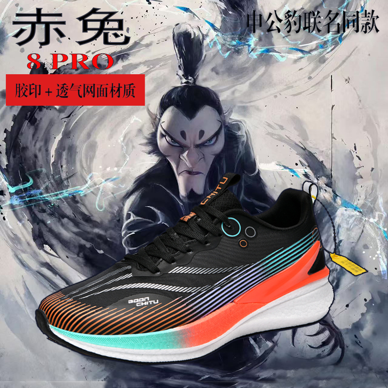 赤兔8PR跑步鞋哪吒限定款童鞋申公豹联名碳板学生中考体测运动鞋