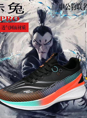 赤兔8PR跑步鞋哪吒限定款童鞋申公豹联名碳板学生中考体测运动鞋