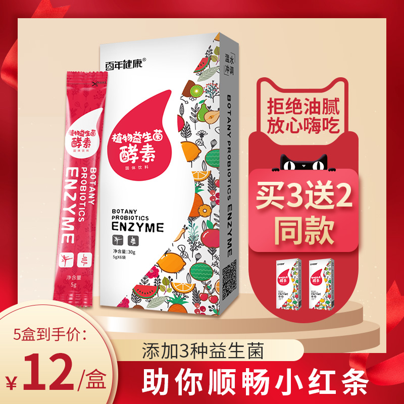 百邦植物益生菌酵素粉成人健康通用粉剂非酵素梅酵素饮酵素果蔬在类目 保健食品/膳食营养补充食品, 普通膳食营养食品, 菌/菇/酵素, 酵素中 - 来自Buy2taobao.com提供专业的淘宝代购服务