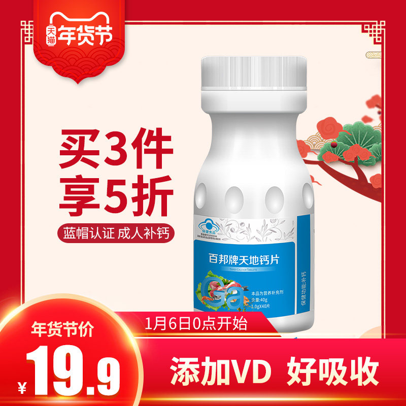 百邦牌天地鈣片補充Ca含維生素D成年老人易吸收非液體可搭VC或VEB在類目 保健食品/膳食營養補充食品, 普通膳食營養食品, 維生素/礦物質/鈣鐵鋅硒, 鈣中 - 來自Buy2taobao.com提供專業的淘寶代購服務