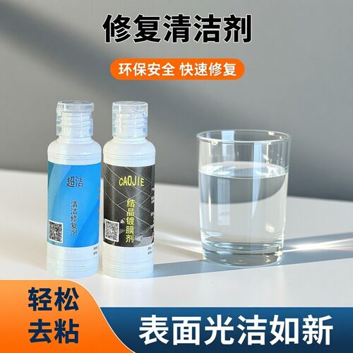 塑料橡胶老化发粘修复清洁固化