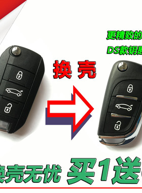 适用于标致301新408 508 2008爱丽舍C3-XR C4LC5折叠钥匙替换外壳