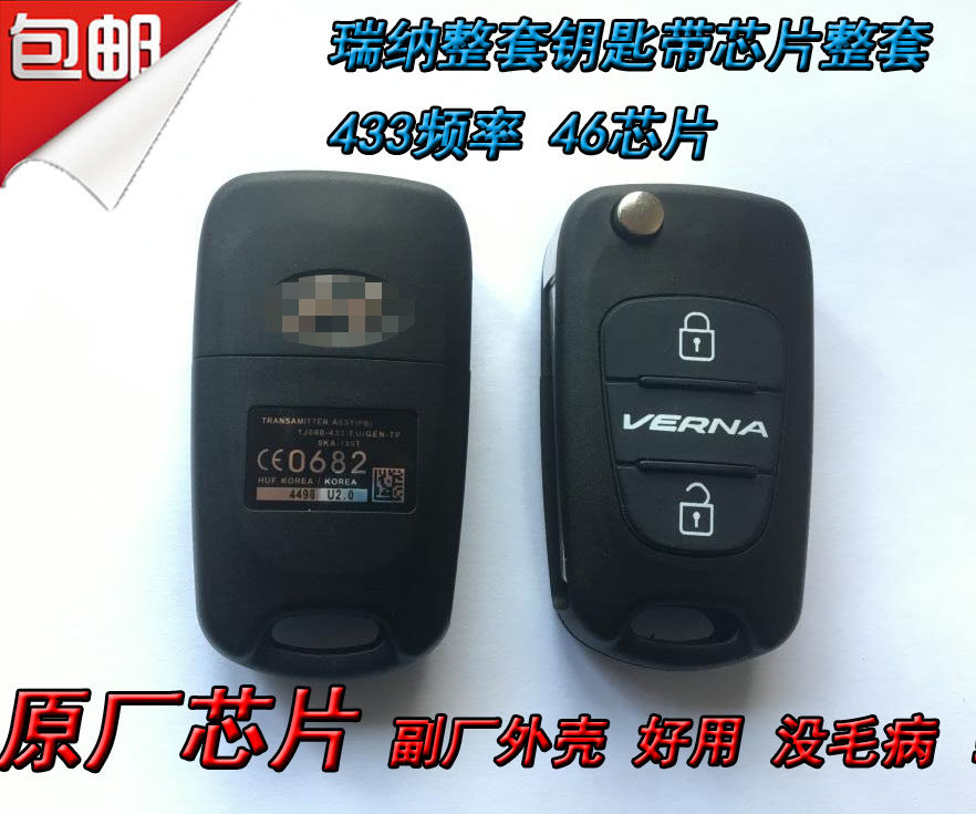 现代瑞纳整套折叠钥匙带芯片