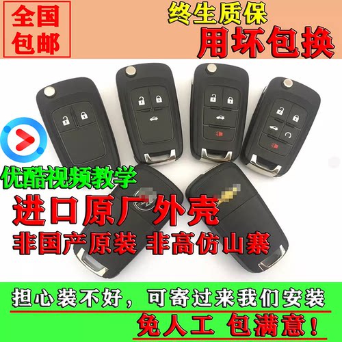 原装别克雪佛兰替换钥匙外壳折叠